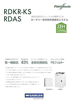 ガデリウス　FL-RDKG-99-15 EU5バグフィルター（給気側） ガデリウス・インダストリー EU5バグフィルター（給気側）FL